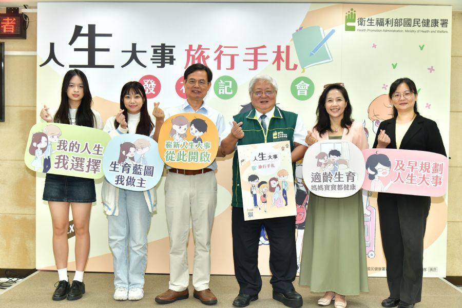 人「生」大事旅行手札 生育藍圖我做主